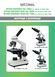 Мікроскоп Optima Biofinder 40x-1000x (MB-Bfm 01-302A-1000) 1909 фото 6